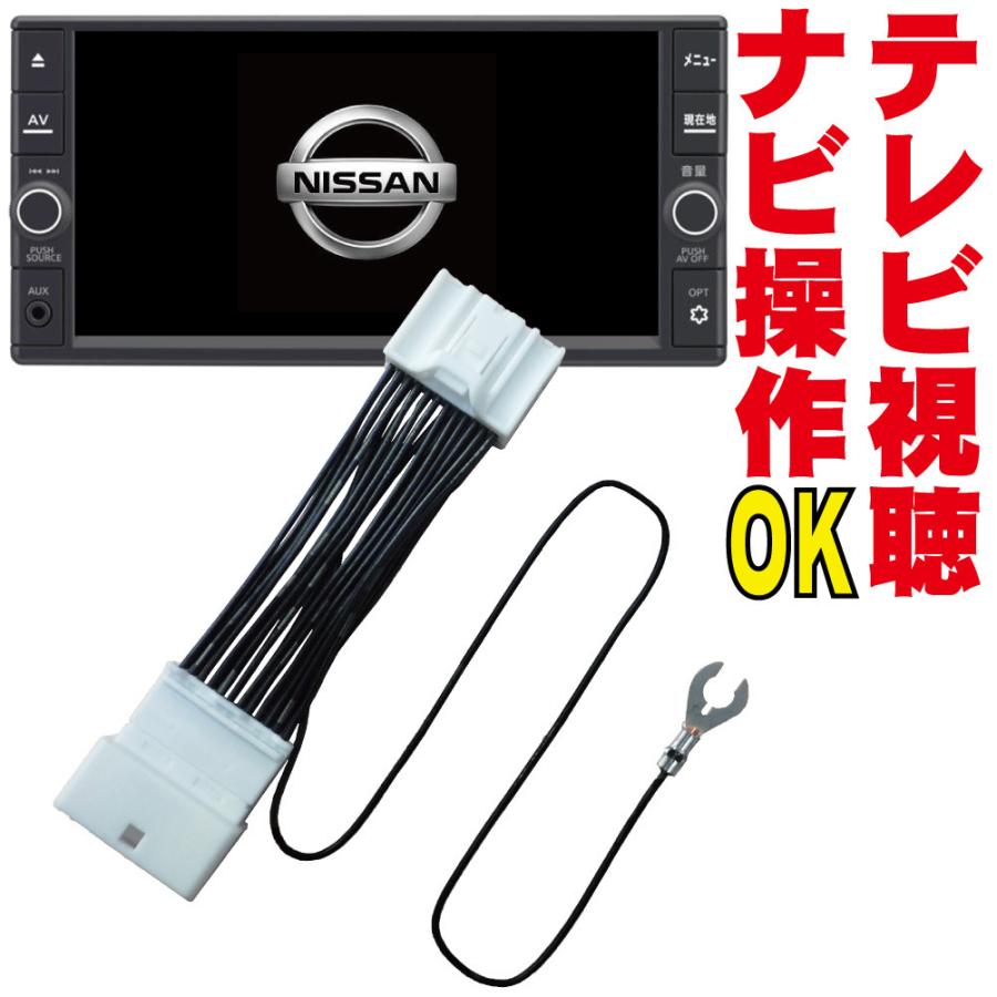 日産純正オプションナビ MC314D−W デイズ (2017) テレビキット MC512D-W/MC512D-A/MC312D-W/MC312D-A ノート セレナ