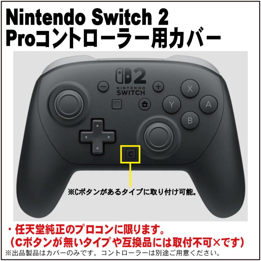 スイッチ2 プロコン カバー キズ防止 傷 汚れ Nintendo Switch2 Pro