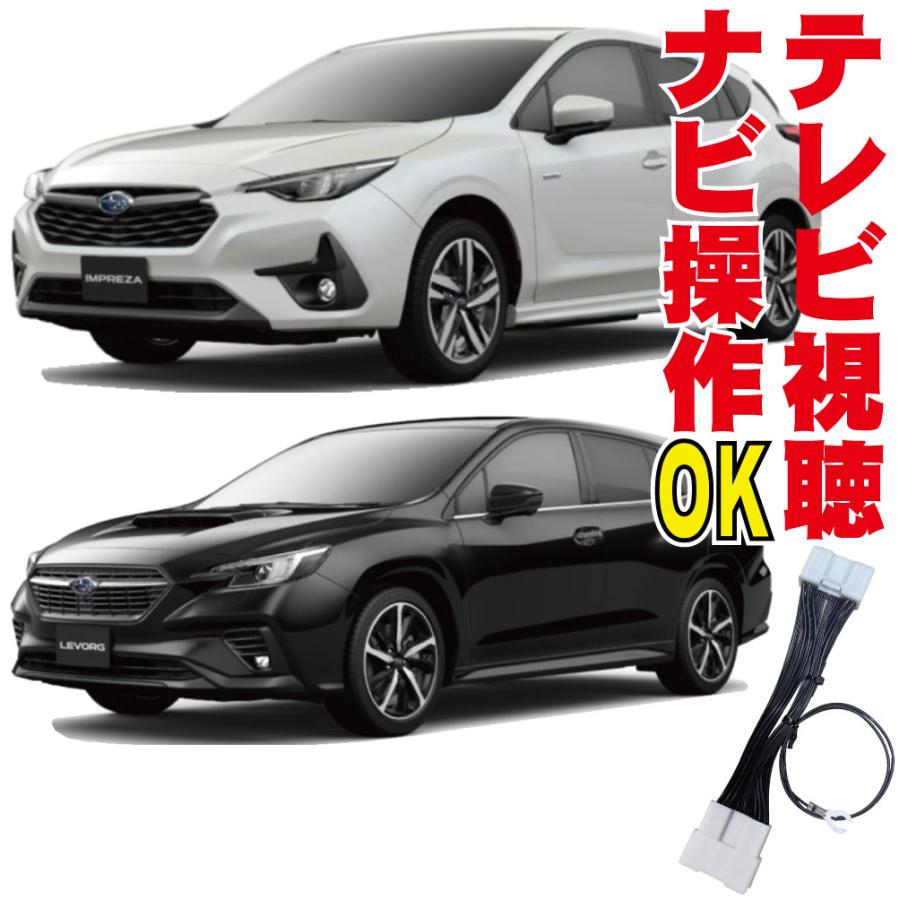 TV キット レヴォーグ フォレスター WRX S4 レガシィアウトバック