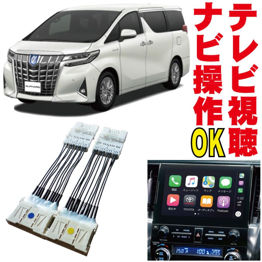 R2.1- アルファード ヴェルファイア 走行中 テレビ ナビ操作 T-Connect