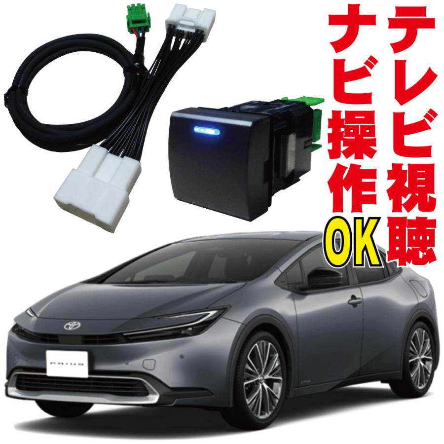 走行中 テレビキット キャンセラー R5.1- プリウス PHEV ナビキット