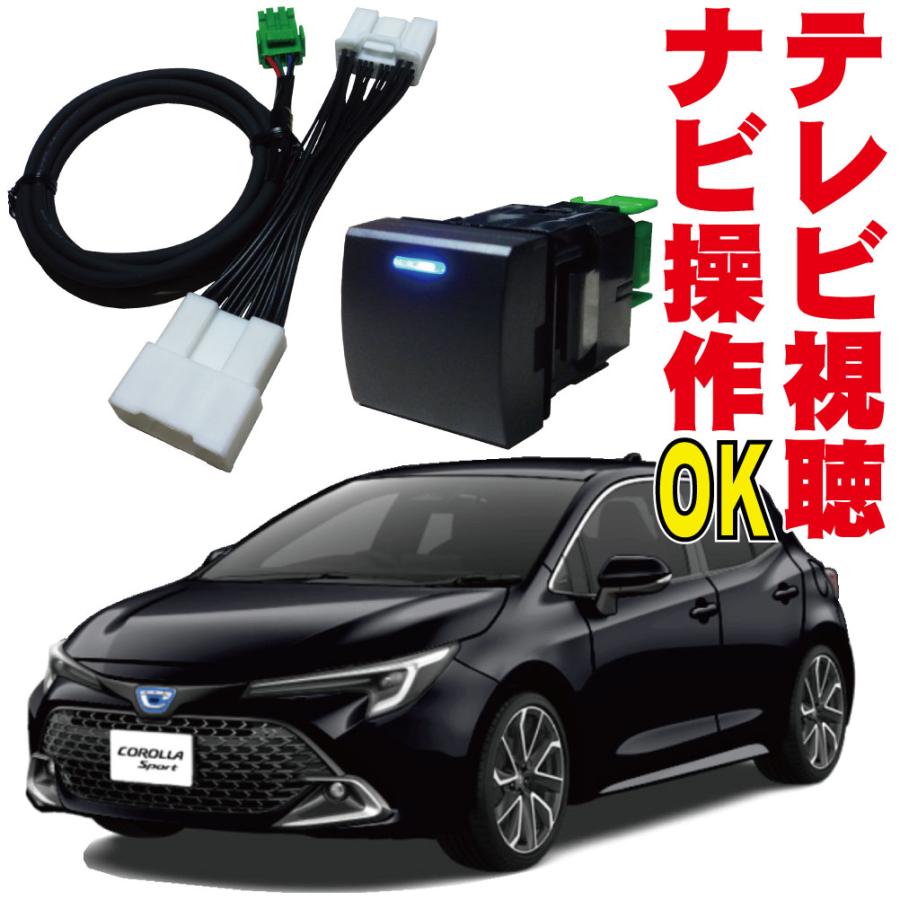カローラツーリング クロス 走行中 テレビキット キャンセラー ナビ