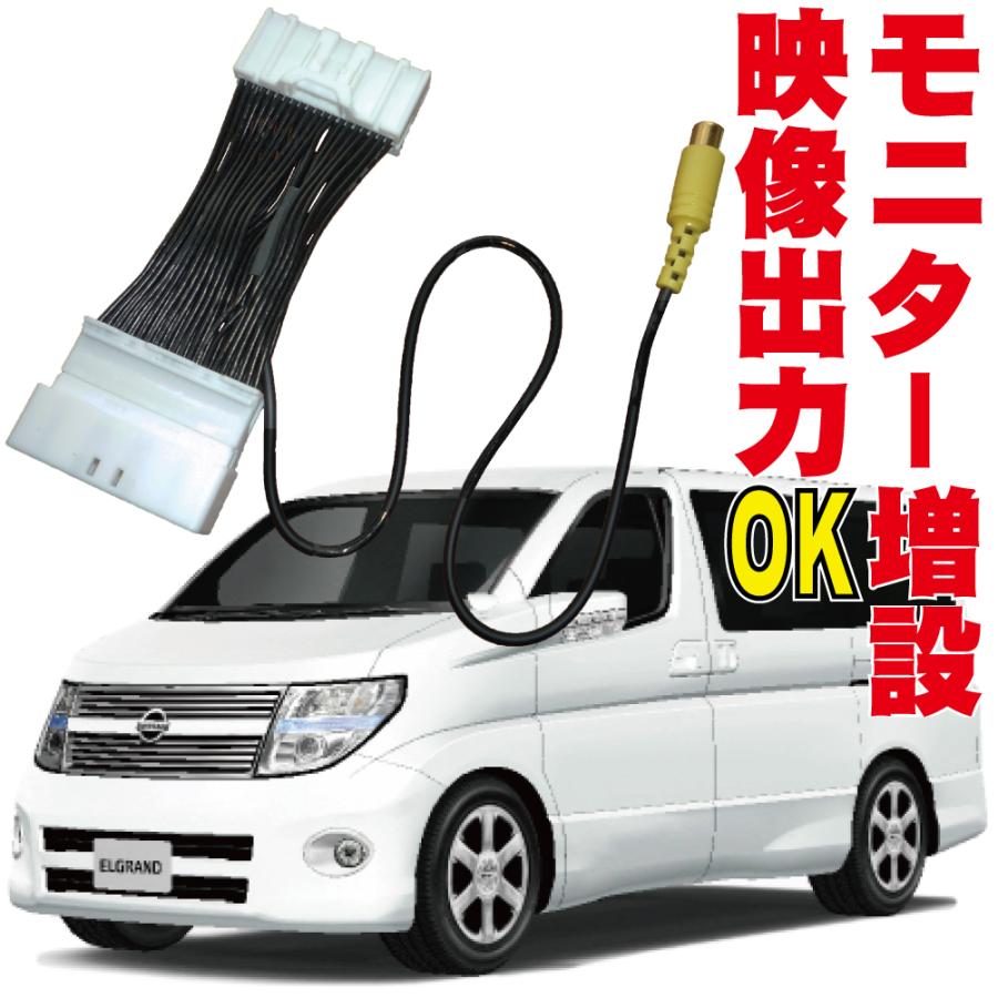 追加モニター エルグランド E51 NE51 ME51 MNE51 H19.11-H22.7 映像