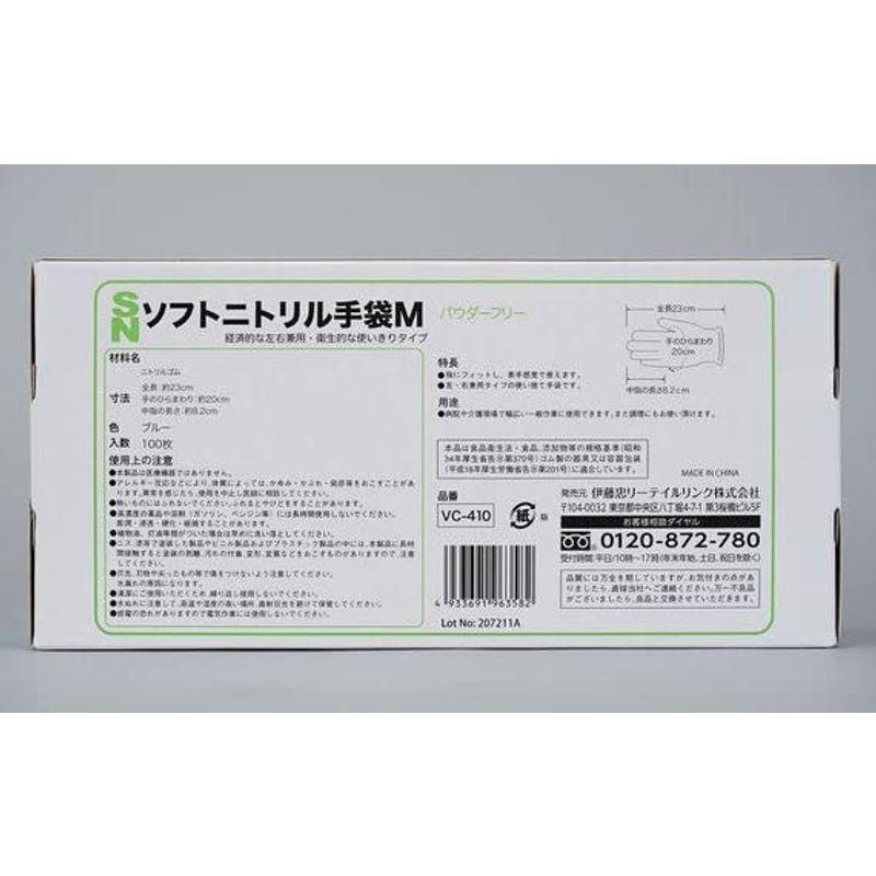 伊藤忠リーテイルリンク使い捨てニトリル手袋（VC-410）パウダーフリー　青　Mサイズ　100枚×20箱入　食品衛生法適合