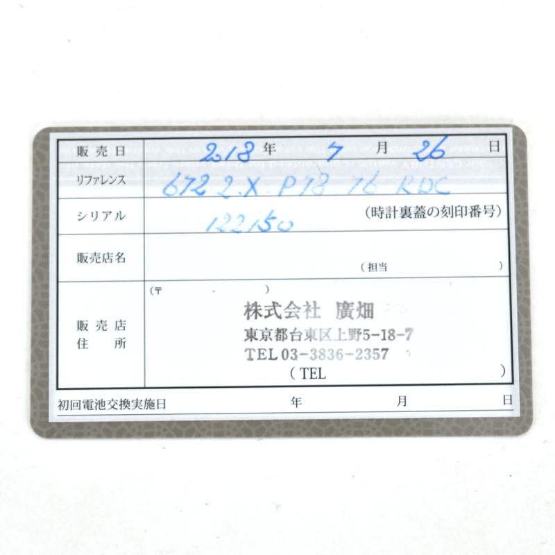 センチュリー 時計 メンズ ドラゴンストーン 672.2.X.P78.76.RDC QZ K18RG ダイヤ 4.85ct  163.8g 18金 レッドゴールド文字盤 アクトワン｜actone｜18