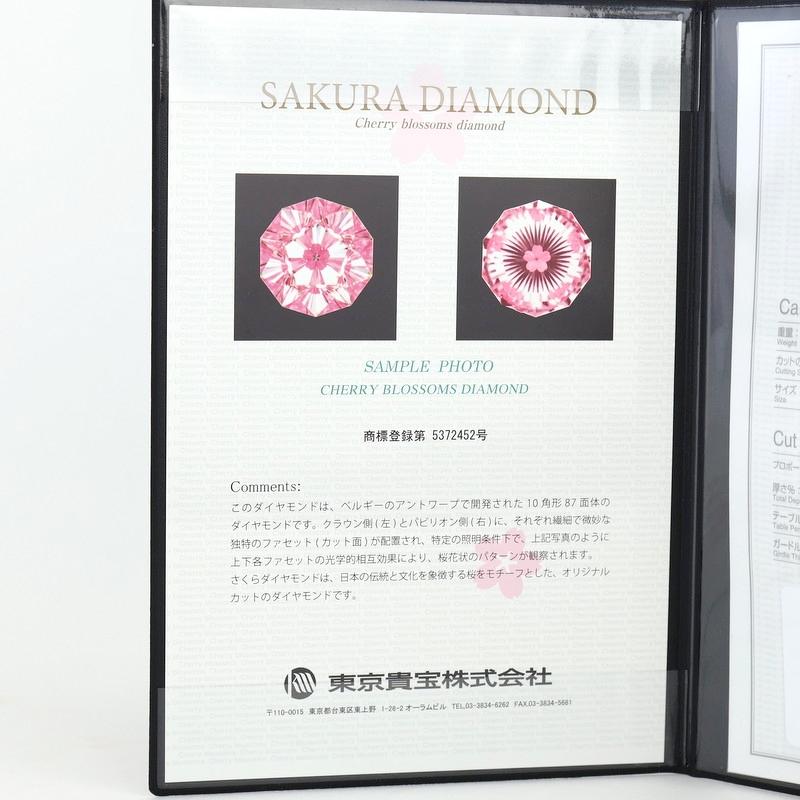 ダイヤ リング 中古 さくらダイヤモンド 0.164ct ダイヤモンド 0.45ct