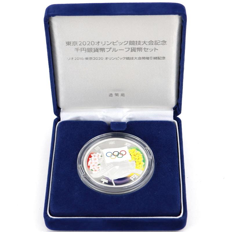 東京2020オリンピック 競技大会記念 千円銀貨幣 プルーフ貨幣セット