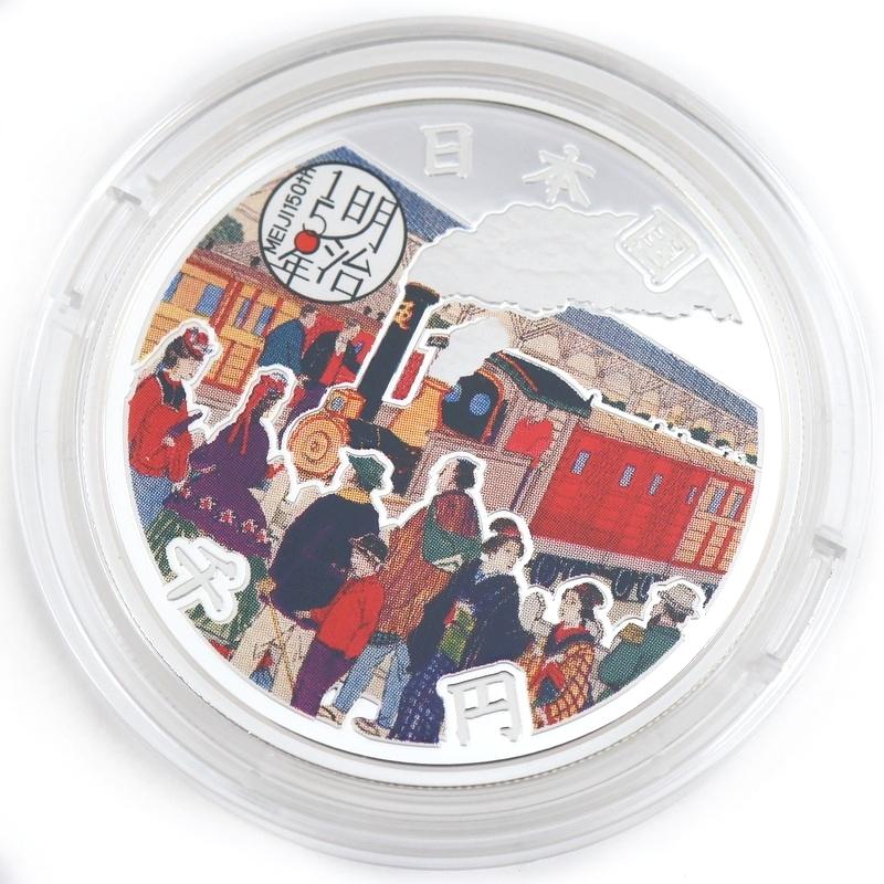 明治150周年記念 千円銀貨幣 プルーフ貨幣セット SV1000 31.1g 純銀