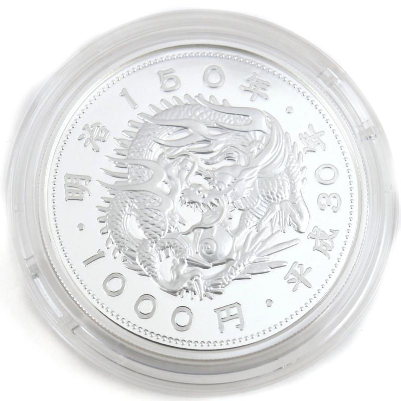 明治150周年記念 千円銀貨幣 プルーフ貨幣セット SV1000 31.1g 純銀