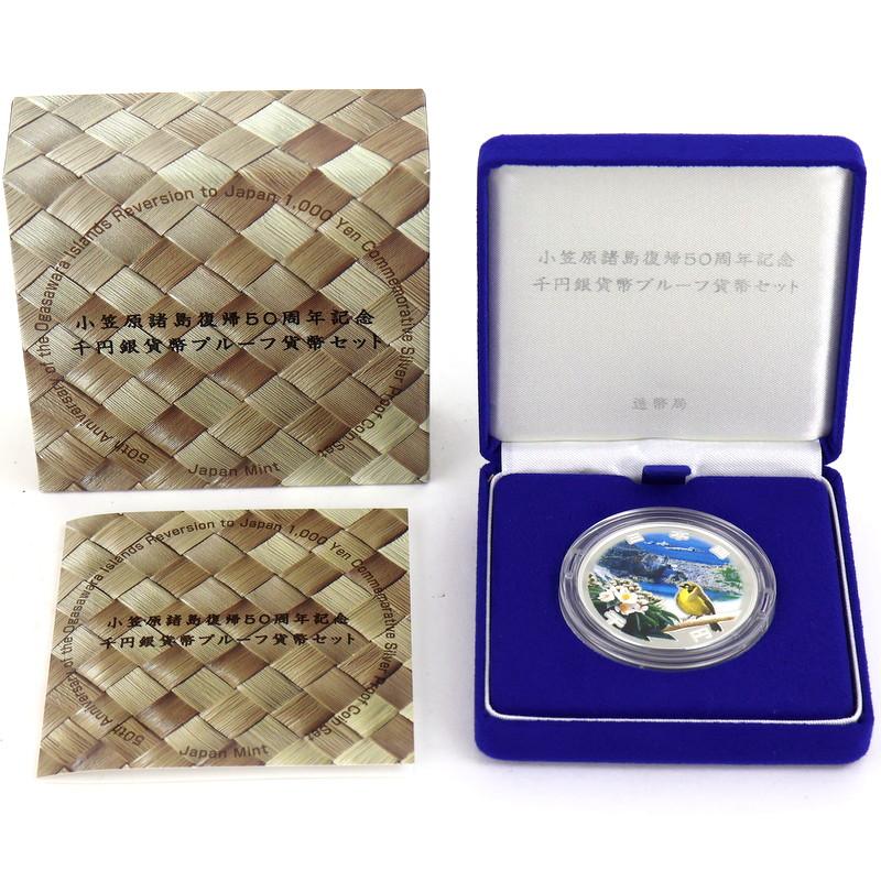 小笠原諸島復帰50周年記念 千円銀貨幣 プルーフ貨幣セット SV1000 31.1