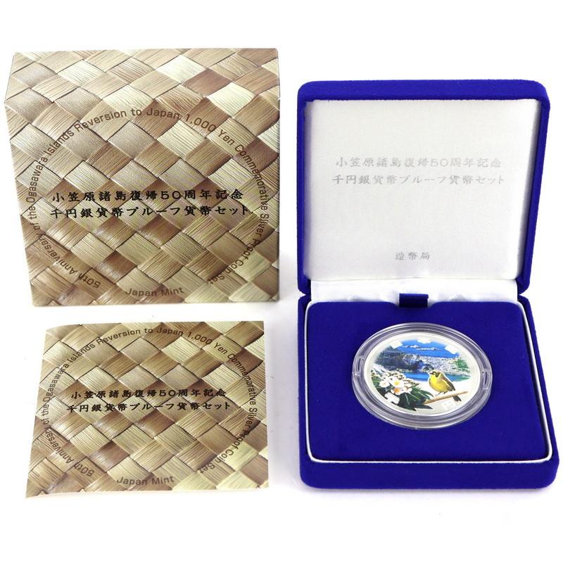 【全12品】銀貨幣プルーフセット一斉放出 小笠原諸島復帰50周年記念 千円銀貨幣 プルーフ貨幣セット SV1000 31.1