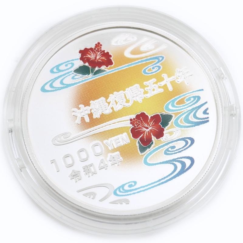 沖縄復帰 50周年記念 千円銀貨幣 訳あり特価】沖縄復帰50周年記念千円銀貨幣 | 訳あり商品 | | 東京