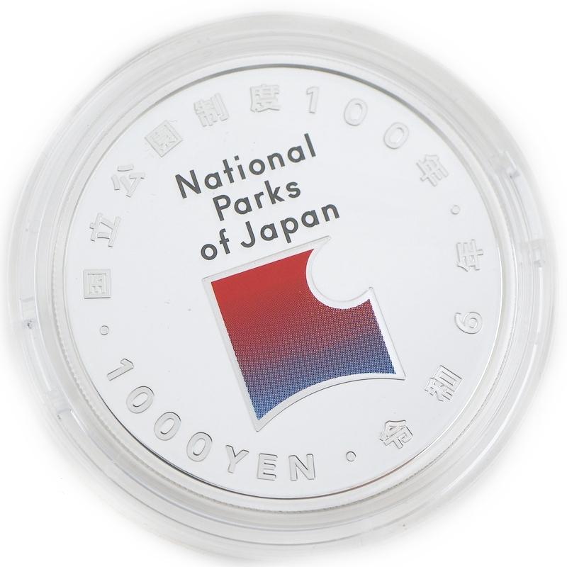 やんばる国立公園 100周年記念 千円プルーフ銀貨 imgrc0080035166.jpg