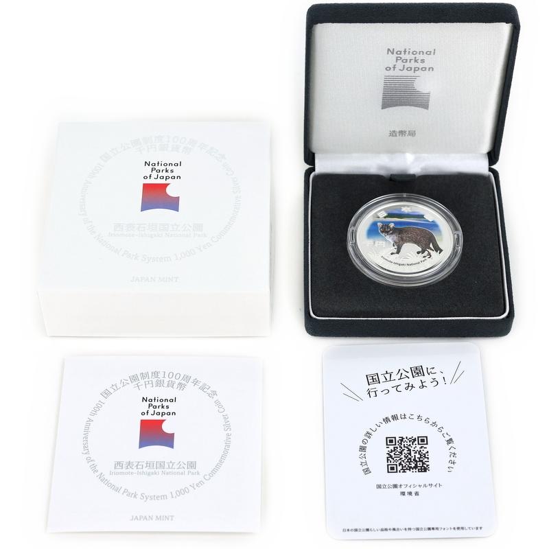 国立公園制度100周年記念 千円銀貨幣 西表石垣国立公園