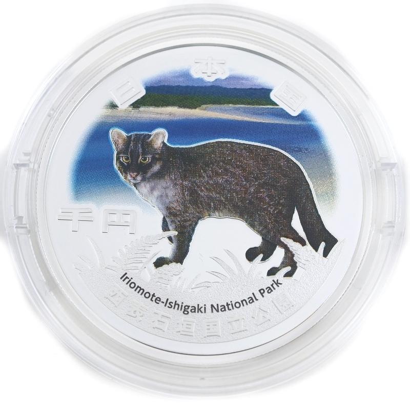 国立公園制度100周年記念 千円銀貨幣 西表石垣国立公園