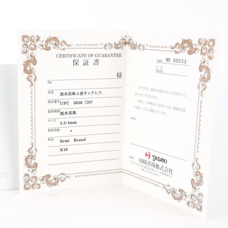 あんず【TASAKI】淡水真珠 保証書 約6.5-7.5mm 379 あんず様専用