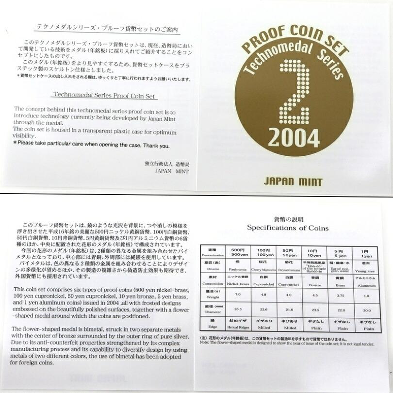 貨幣セット テクノメダルシリーズ プルーフ貨幣セット 2002年 2004年