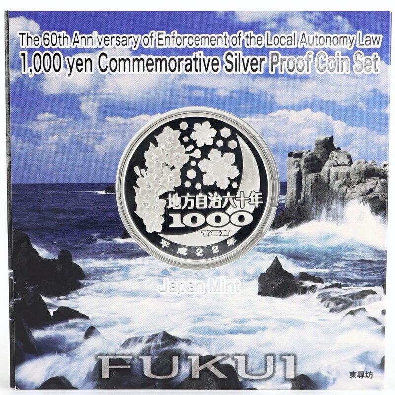 地方自治法施行60周年記念　銀貨 純銀4枚セット❶ 地方自治60周年 記念銀貨 地方自治法施行 60周年記念 千円銀貨幣