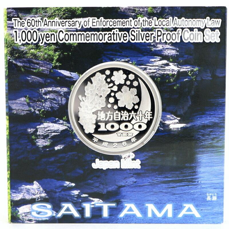地方自治60周年 記念銀貨 地方自治法施行 60周年記念 千円銀貨幣 