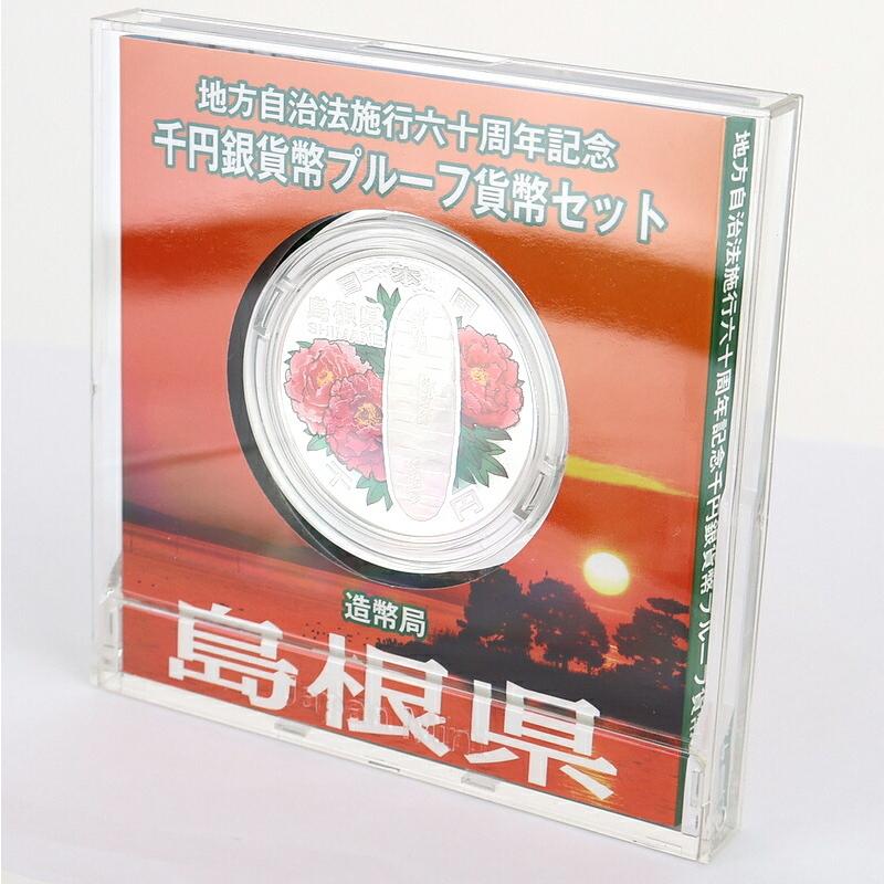 純銀貨幣 記念銀貨 地方自治法施行 60周年記念 千円銀貨幣 プルーフ