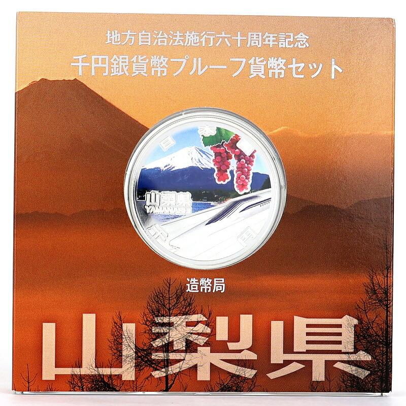 純銀貨幣 記念銀貨 地方自治法施行 60周年記念 千円銀貨幣 プルーフ 