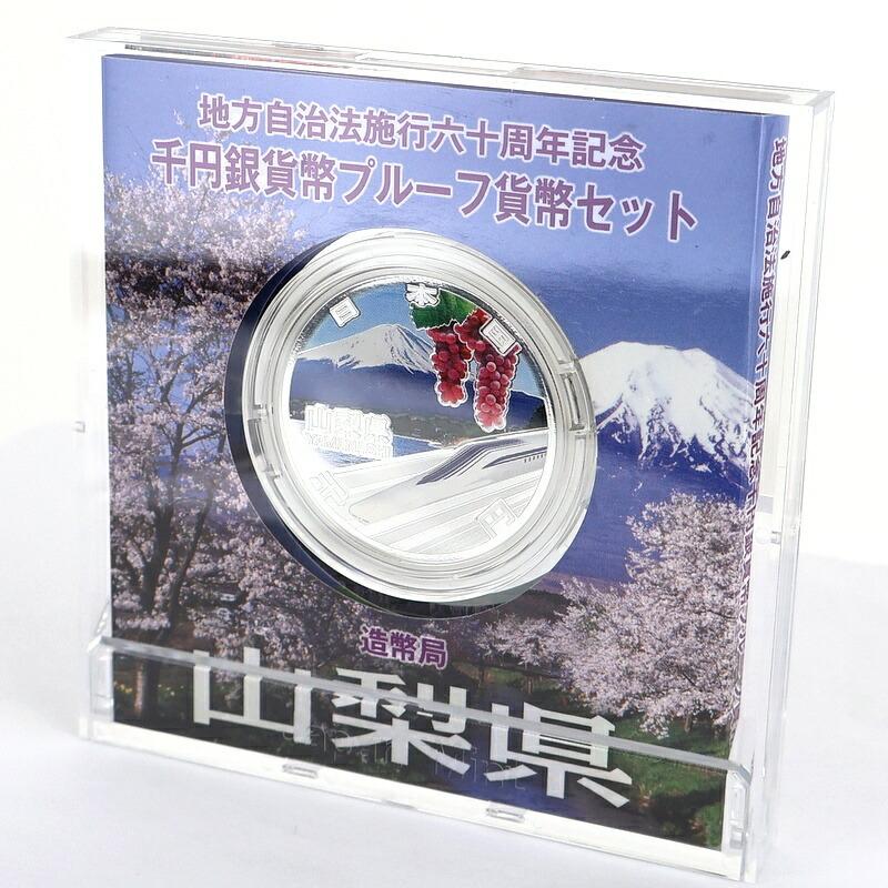純銀貨幣 記念銀貨 地方自治法施行 60周年記念 千円銀貨幣 プルーフ 