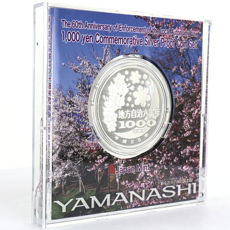 純銀貨幣 記念銀貨 地方自治法施行 60周年記念 千円銀貨幣 プルーフ