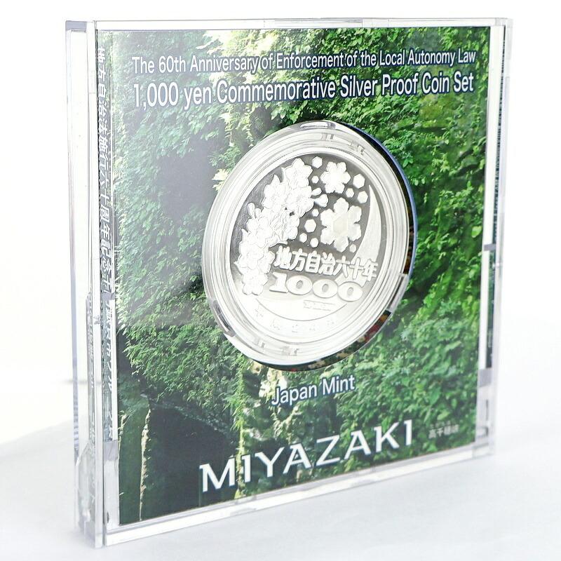 純銀貨幣 記念銀貨 地方自治法施行 60周年記念 千円銀貨幣 プルーフ