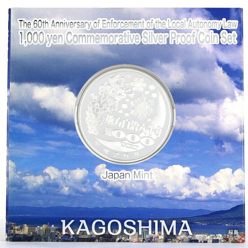 純銀貨幣 記念銀貨 地方自治法施行 60周年記念 千円銀貨幣 プルーフ