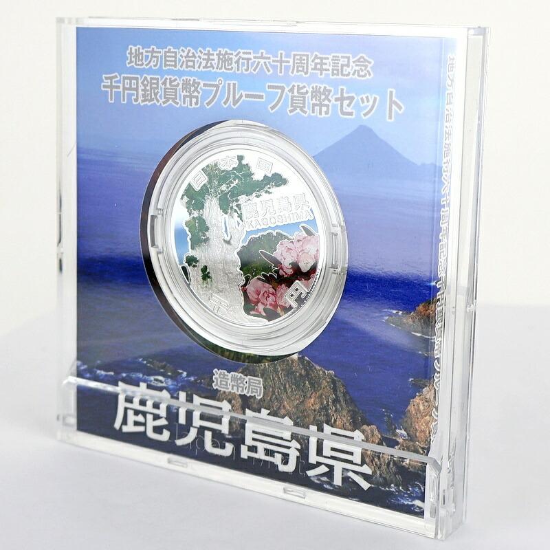純銀貨幣 記念銀貨 地方自治法施行 60周年記念 千円銀貨幣 プルーフ