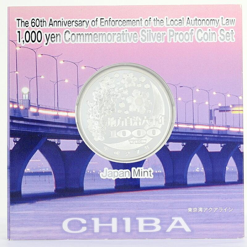 純銀貨幣 記念銀貨 地方自治法施行 60周年記念 千円銀貨幣 プルーフ