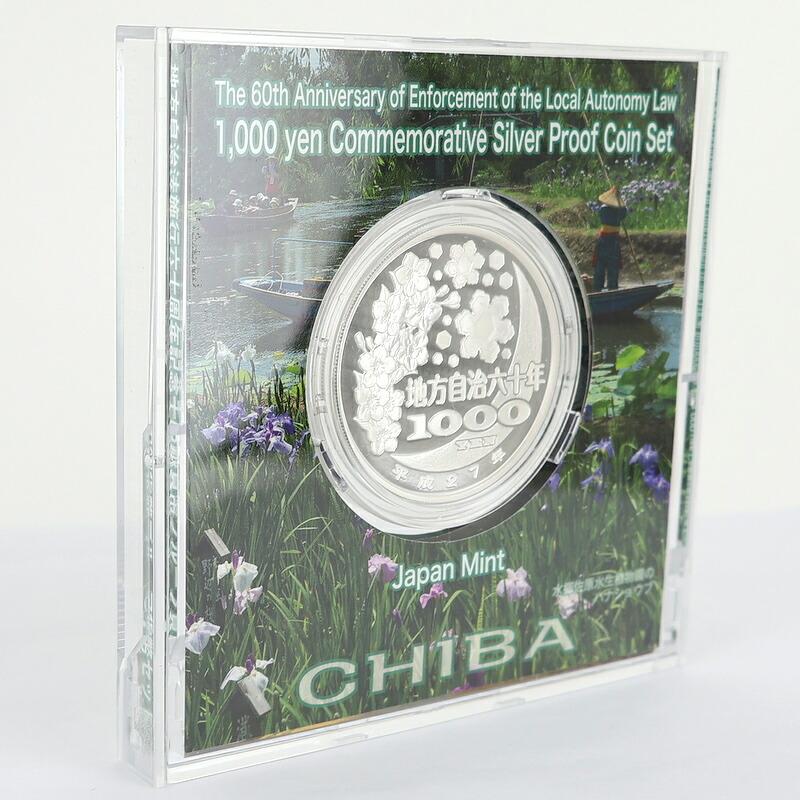 純銀貨幣 記念銀貨 地方自治法施行 60周年記念 千円銀貨幣 プルーフ