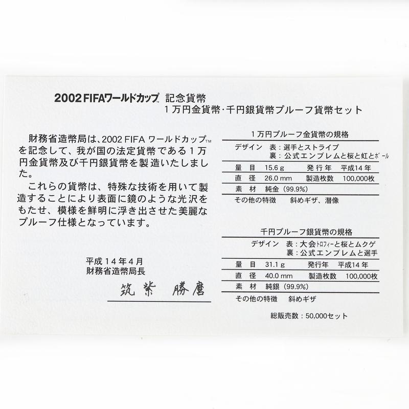 2002年FIFAワールドカップ 千円銀貨 31.1g SV1000 純銀 99.9% プルーフ 