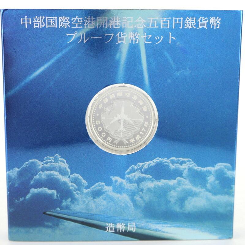 記念銀貨 中部国際空港開港記念 五百円銀貨幣 プルーフ貨幣セット