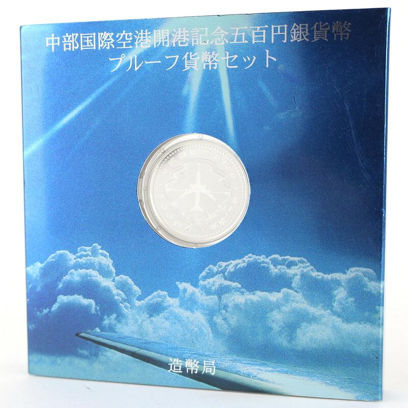 記念銀貨 中部国際空港開港記念 五百円銀貨幣 プルーフ貨幣セット