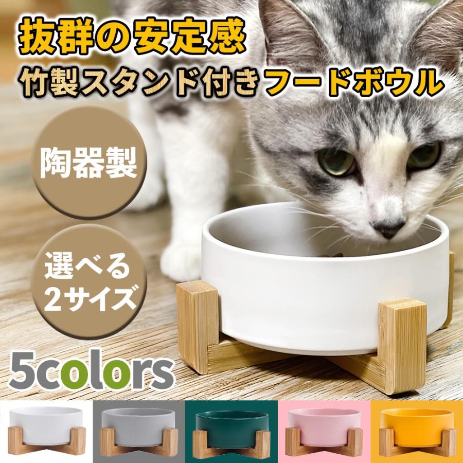 猫 犬 ペット エサ入れ 餌入れ 食器 猫用食器 フードボウル 陶器 おしゃれ かわいい 北欧 食べやすい 餌皿 えさ皿 土台 ペットボウル 水 セラミック Foodbowl001m Actオンライン 通販 Yahoo ショッピング