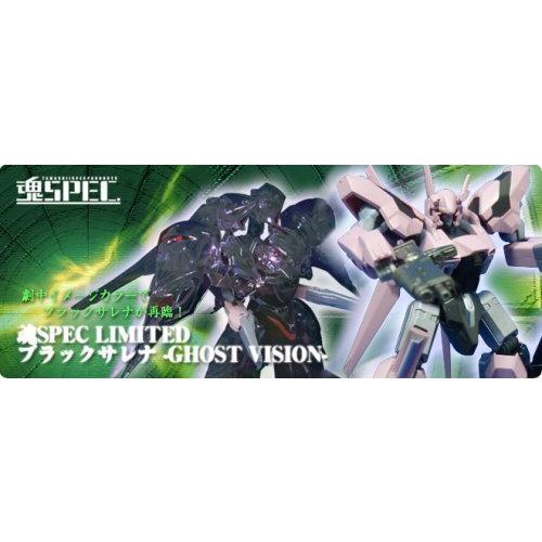 魂SPEC LIMITED ブラックサレナ -GHOST VISION- （魂ウェブ限定