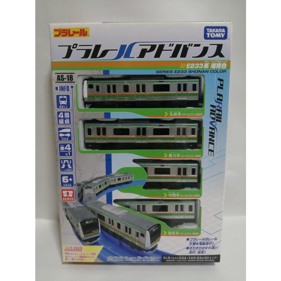 プラレールアドバンス AS-18 E233系湘南色(ACS対応) : アクトラクトjp