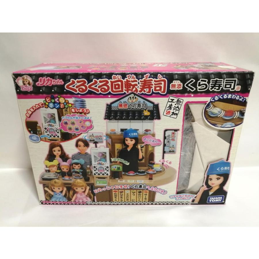 リカちゃん くるくる回転寿司 無添くら寿司 : アクトラクトjp - 通販