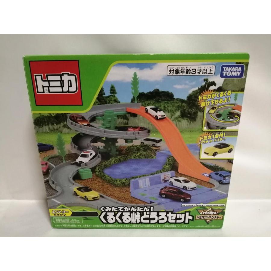 トミカ くみたてかんたん! くるくる峠どうろセット : アクトラクトjp