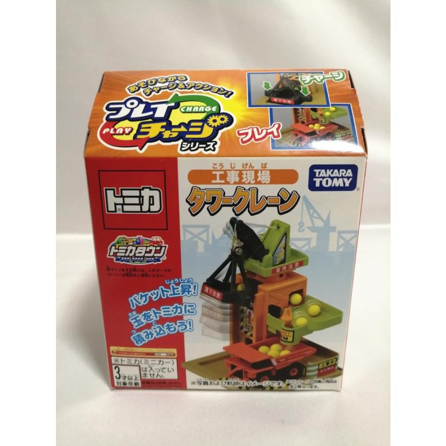 トミカ トミカタウン プレイチャージシリーズ 工事現場 タワークレーン