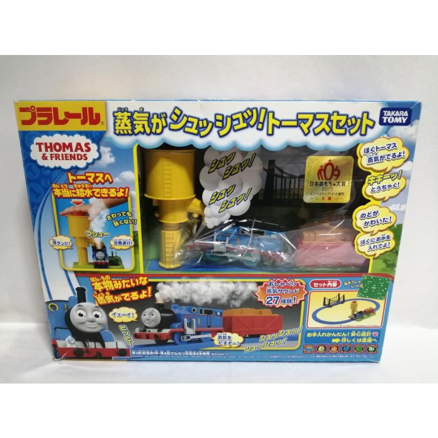 プラレール きかんしゃトーマス 蒸気がシュッシュッ! トーマスセット
