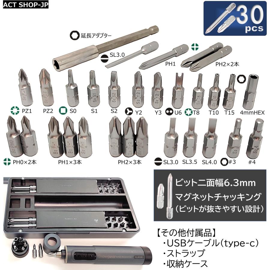 GROWGEAR セイフティ スクリュードライバー 2WAY 電動＆手動 3.7V 1200mAh Safety Screwdriver 先端ビット30本付属 USB充電 電動ドライバー｜actshop-jp｜05