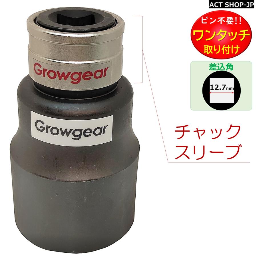 GROWGEAR 打撃に強くピンが要らない ダブルソケット インパクトレンチ