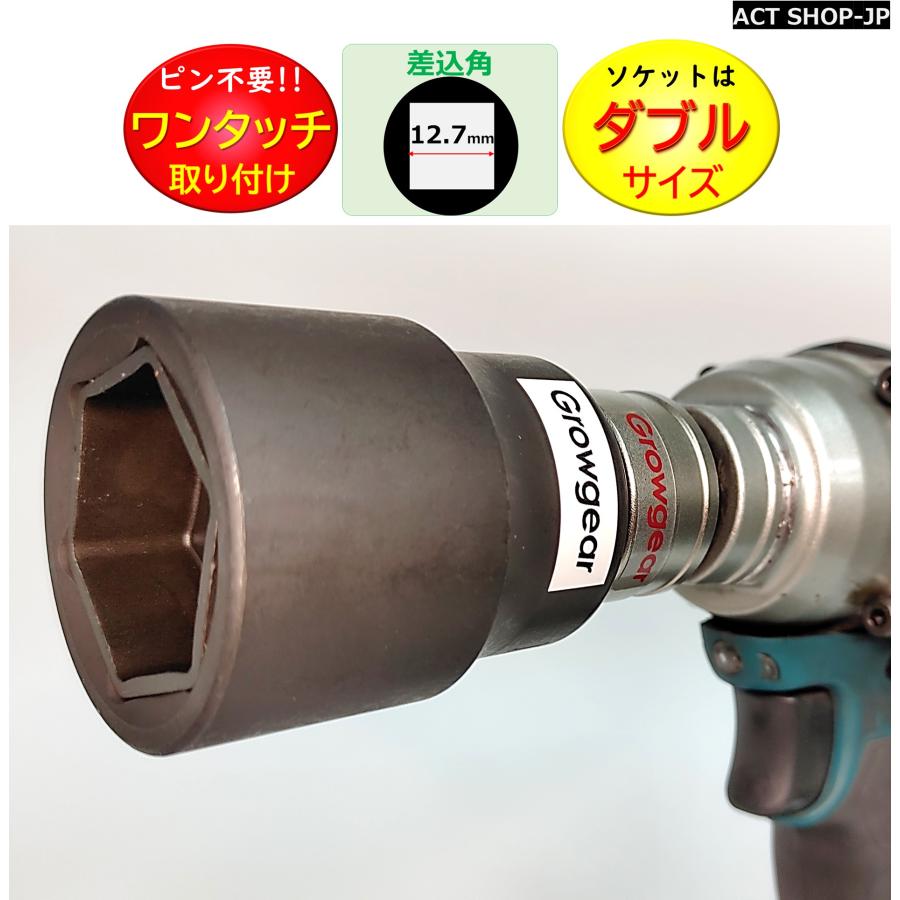 GROWGEAR 打撃に強くピンが要らない ダブルソケット インパクトレンチ