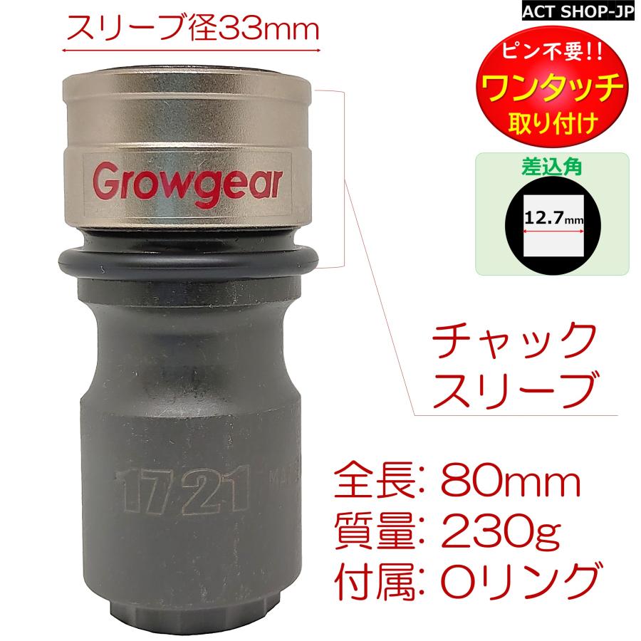 GROWGEAR 打撃に強くピンが要らない ダブルソケット インパクトレンチ