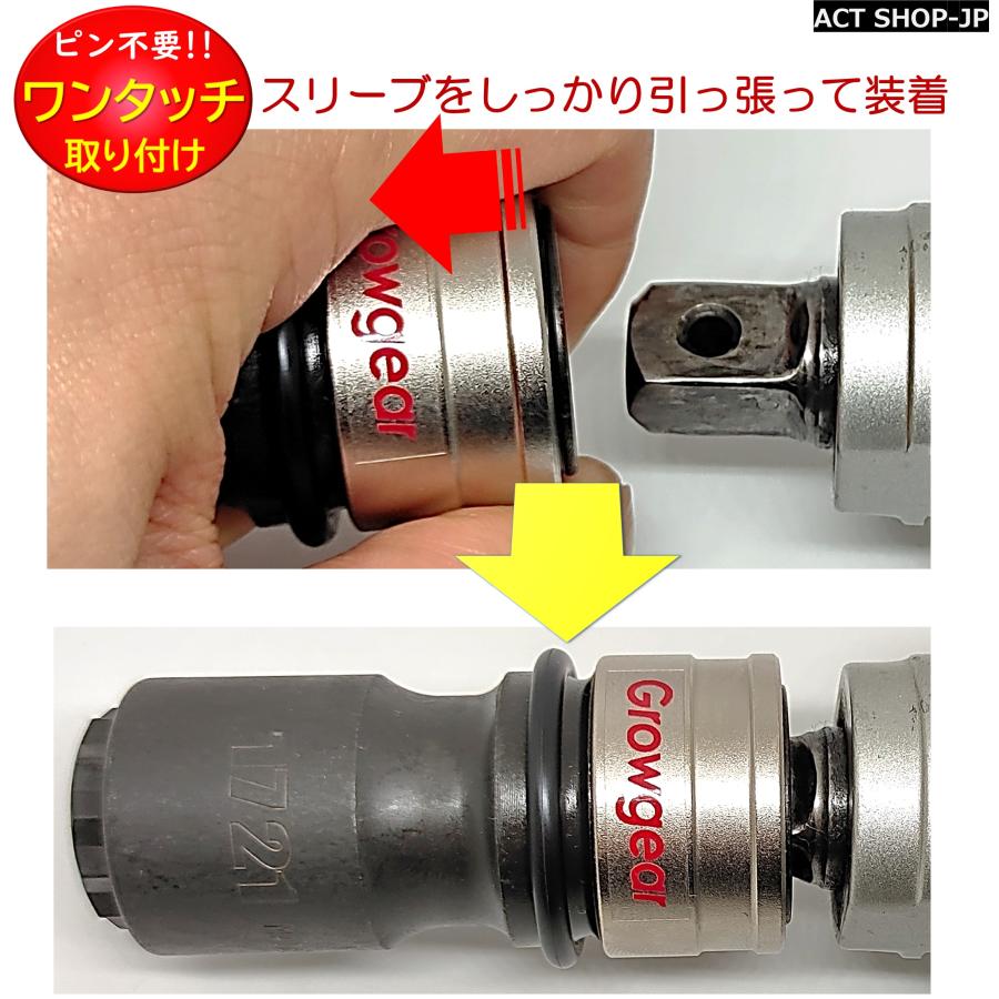 GROWGEAR 打撃に強くピンが要らない ダブルソケット インパクトレンチ