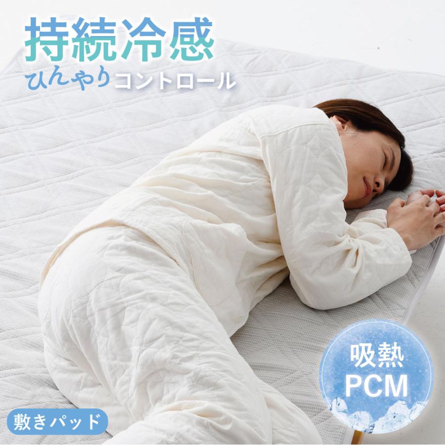 新品未使用　D 140×205 接触冷感敷きパッド ひんやり敷きパッド 冷感 敷パッド 接触冷感 吸熱 PCM ダブル 140