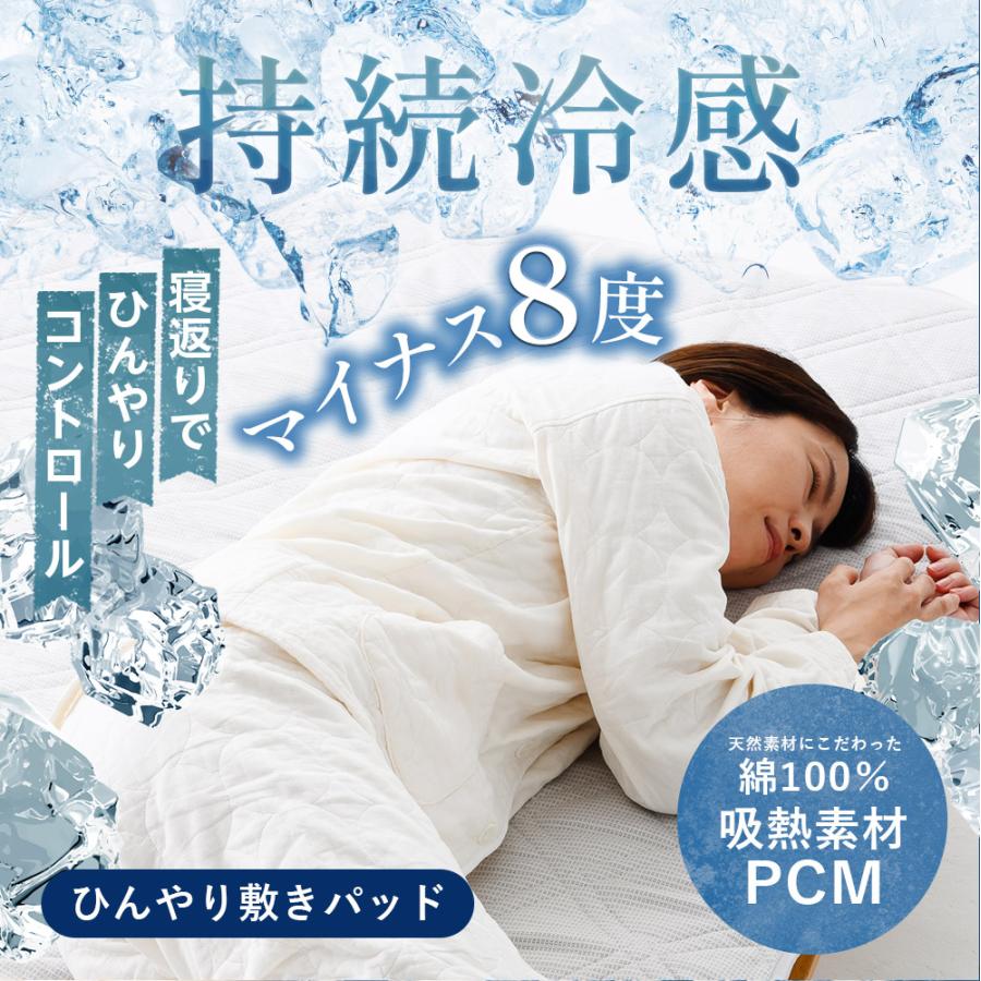 新品未使用　D 140×205 接触冷感敷きパッド ひんやり敷きパッド 冷感 敷パッド 接触冷感 吸熱 PCM ダブル 140