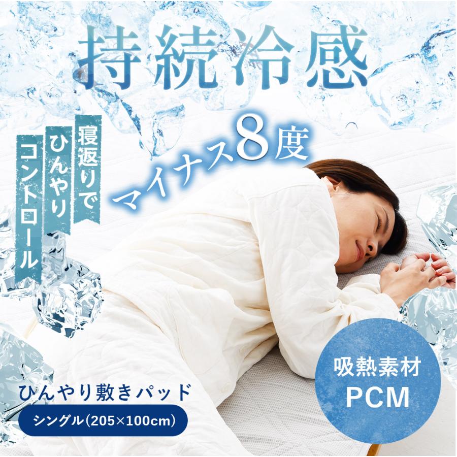 新品未使用　D 140×205 接触冷感敷きパッド ひんやり敷きパッド 冷感 敷パッド 接触冷感 吸熱 PCM ダブル 140